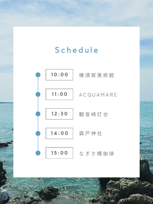 【神奈川】横須賀・葉山日帰り旅プラン🌊✨