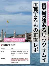 【子連れ旅】タイ・サムイ島の超有名ホテルはいかに？