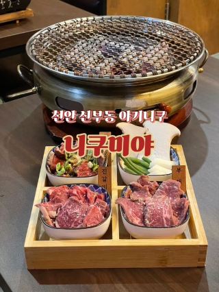 천안에서 일본여행🇯🇵 야키니쿠 맛집 니쿠미야🥩