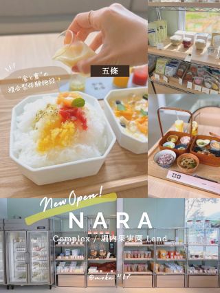 [นารา/โกโจ] ศูนย์รวมประสบการณ์อาหารแห่งใหม่เปิดแล้ว😍🌾🍇✨