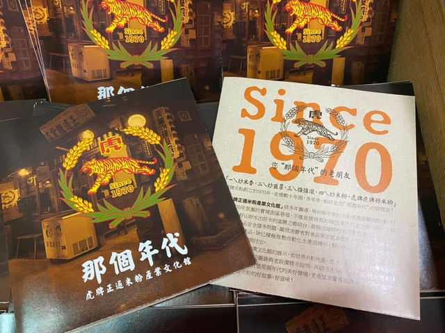 宜蘭特色景點 虎牌米粉那個年代觀光工廠