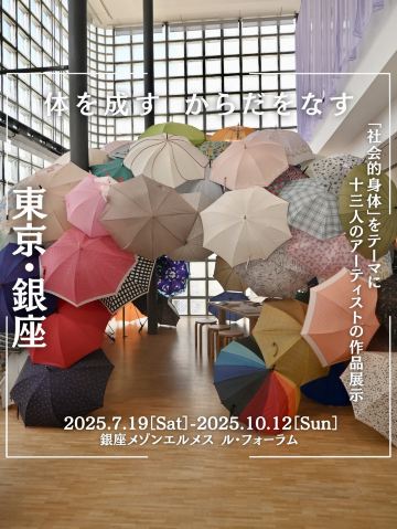 無料で見られるアート展示！銀座のエルメスにあるギャラリー紹介