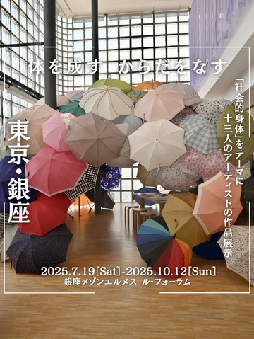 Free art exhibition! Introducing the gallery at Hermès in Ginza