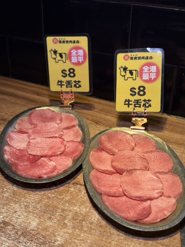 全港最抵食の燒肉牛舌 全港最抵食の燒肉牛舌