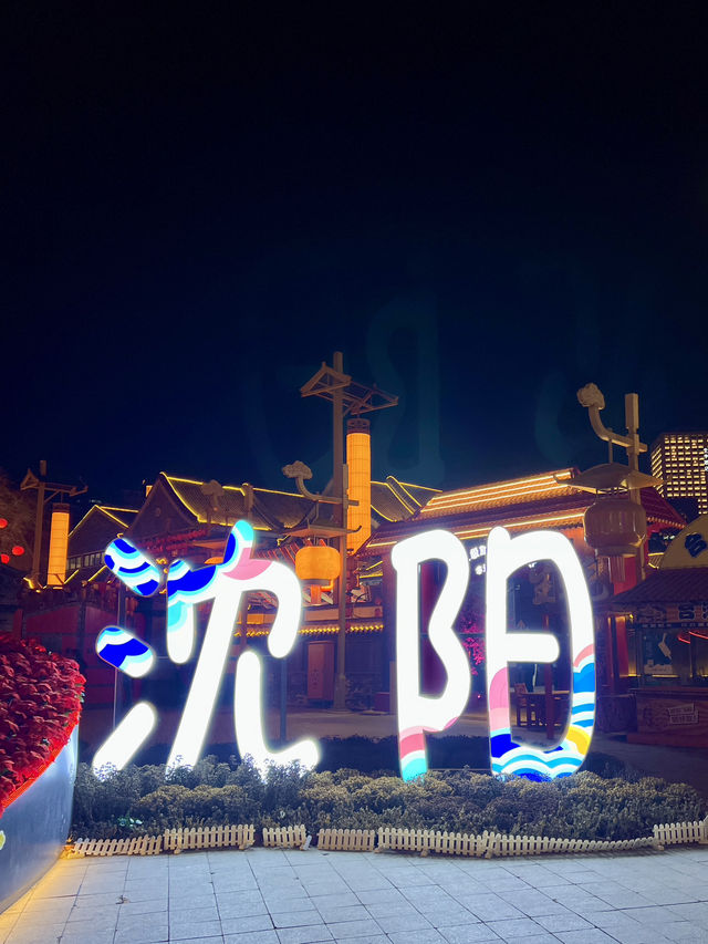 🇨🇳선양 사진찍기 좋은 야경명소 라오베이시 🇨🇳선양 사진찍기 좋은 야경명소 라오베이시