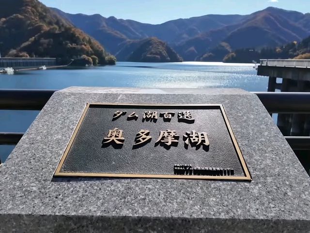 東京周邊小眾秘境｜奧多摩湖四季絕景攻略🍁