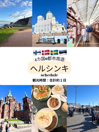 [Helsinki🇫🇮] A walk around Helsinki in about one day
