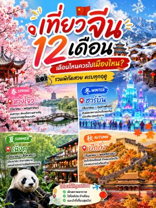 🔥 中国旅行に最適な月はいつ？この12ヶ月カレンダーをチェックして、旅行の計画を立て、チャンスを逃さないようにしましょう！