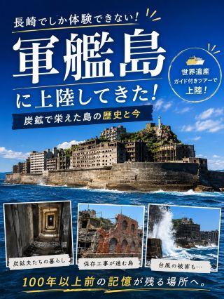 世界遺産「軍艦島」に上陸！100年以上前の炭鉱の島を歩いてきた⛴️