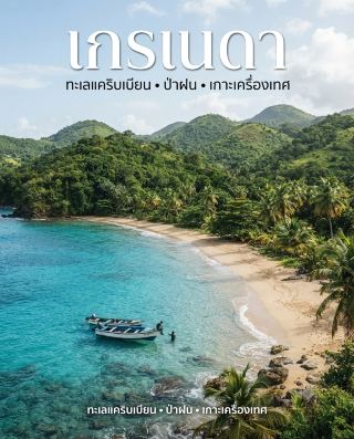Grenada: The Enchanting “Spice Island” of the Caribbean 🌿🌴