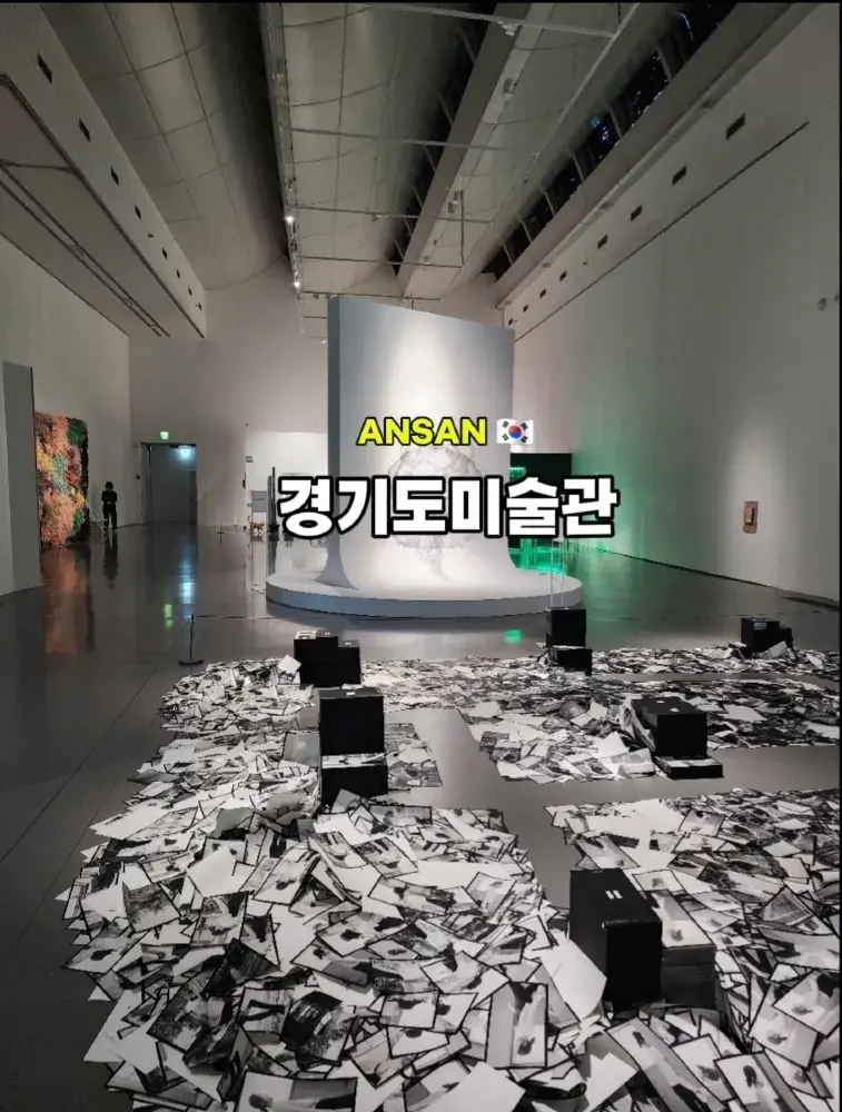 무료라는 게 믿기지 않는 고퀄리티 문화생활! 🎨 안산 경기도미술관