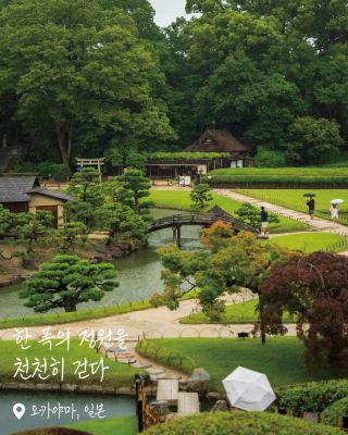 일본 3대 정원에서 만나는 사계절의 아름다움, 오카야마 고라쿠엔