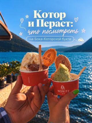 Котор + Пераст за один день 🇲🇪 сохраняйте готовый маршрут
