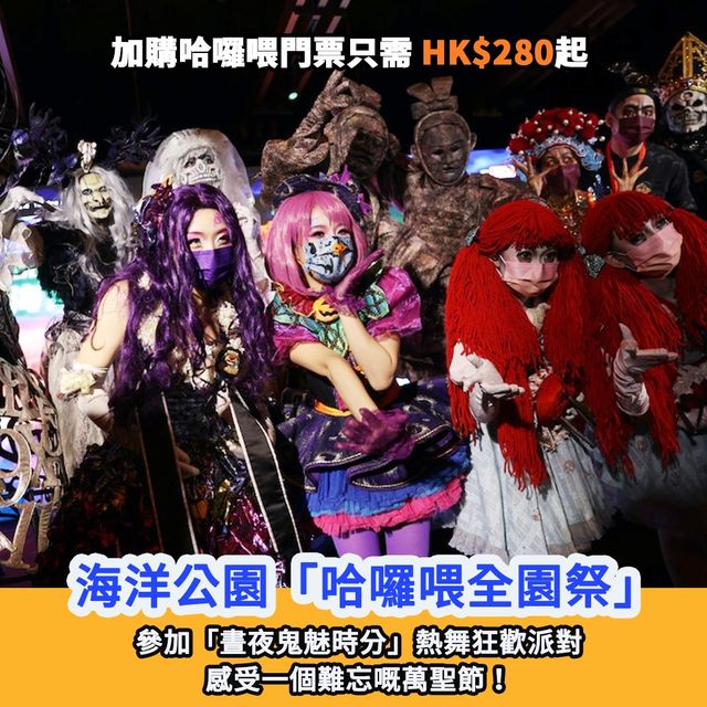 萬聖節好去處🎃
