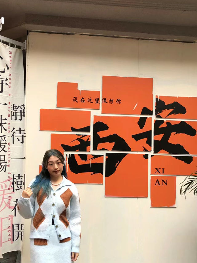 西安，你不知道的創意街