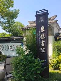 無錫一日遊