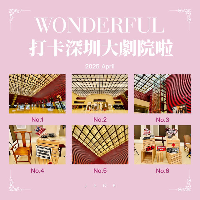 打卡深圳大劇院啦