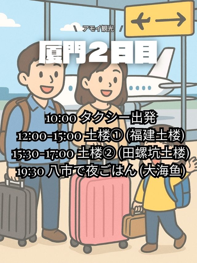 🇨🇳厦門旅行　2日目