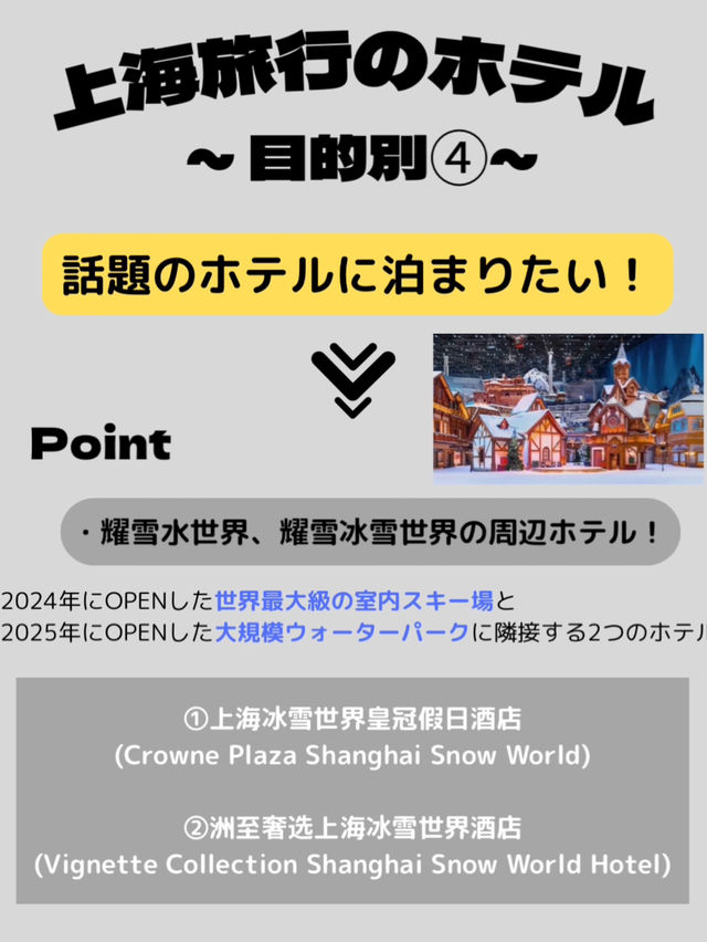 【上海ホテル】上海旅行、どこ泊まる？？