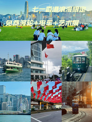 🇭🇰 Enjoy free admission to Hong Kong on July 1st! Free tram rides/Star Ferry/museums!