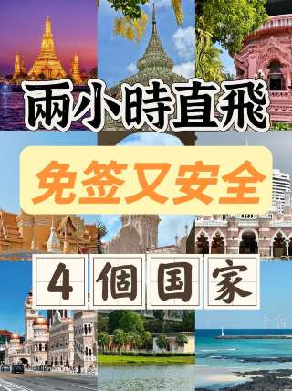 비자 면제 + 2시간 직항! 초보자도 쉽게 해외여행 가능한 4곳의 초안전 여행지