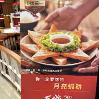 瓦城泰國料理 - 桃園台茂店