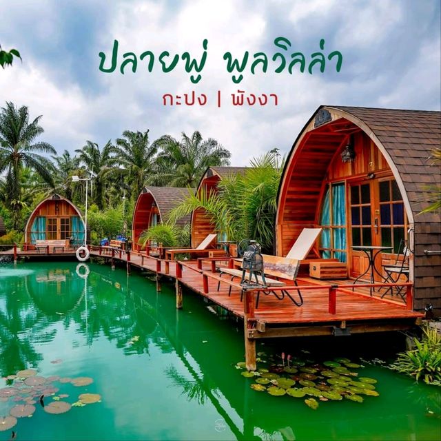 ปลายพู่ พูลวิลล่า