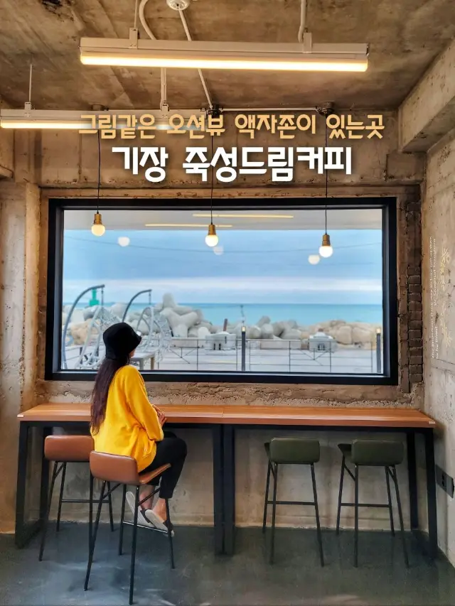 그림같은 오션뷰 액자샷이 담기는곳, 죽성드림커피✨️