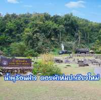 บ่อน้ำพุร้อนฝาง (อุทยานแห่งชาติดอยผ้าห่มปก)