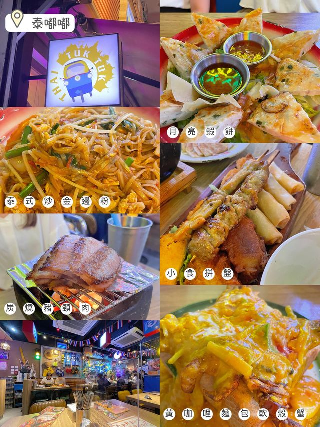 大角咀扺食泰國🇹🇭菜泰嘟嘟🤣大推黃咖哩軟殼蟹😬超地道風味