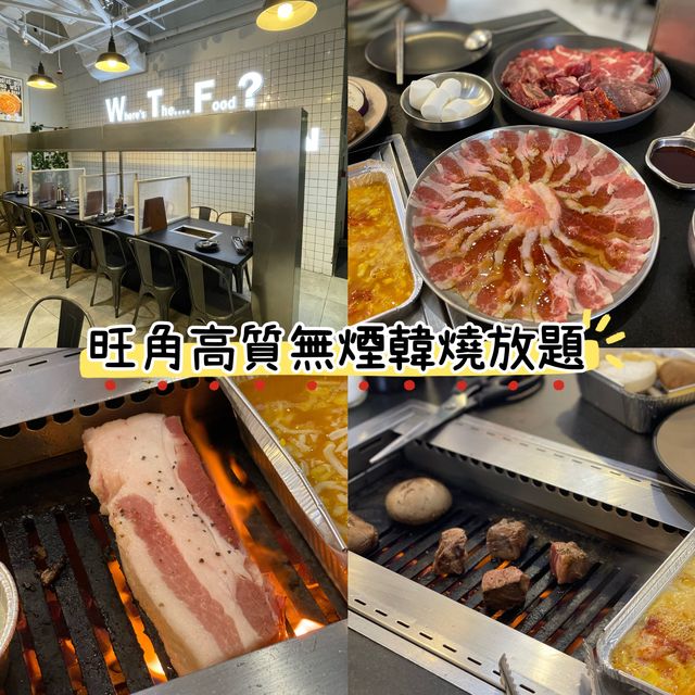 香港旺角｜高質無煙韓燒放題🇰🇷🍴