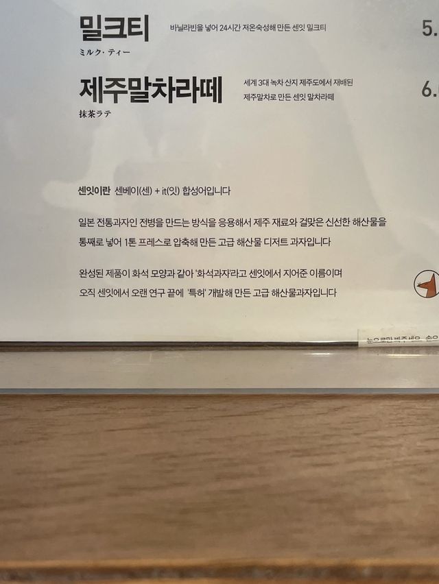 제주 공항 근처, 화석과자 센잇