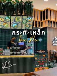 กระทะเหล็ก ร้านอาหารไทยในห้างที่น่าลอง