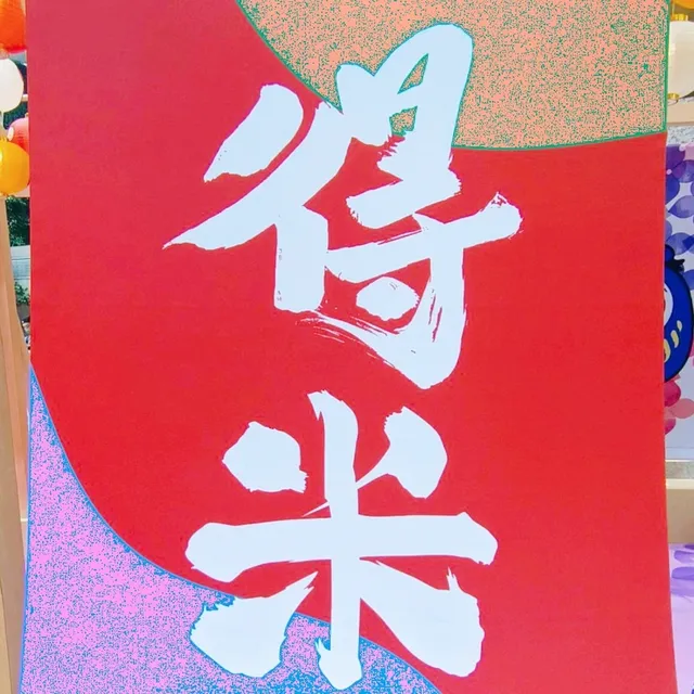 米哥！ 我們一直在這兒！ 時代廣場！