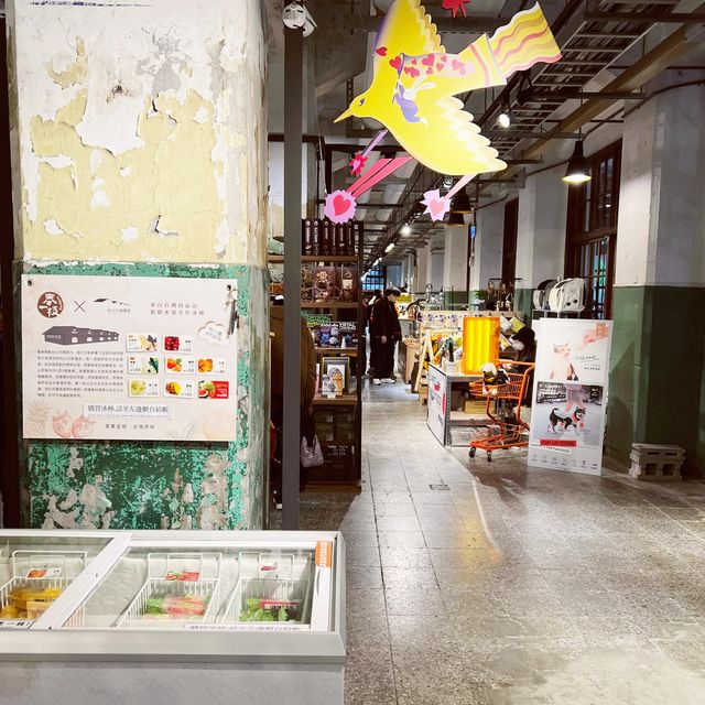 松山文創園區