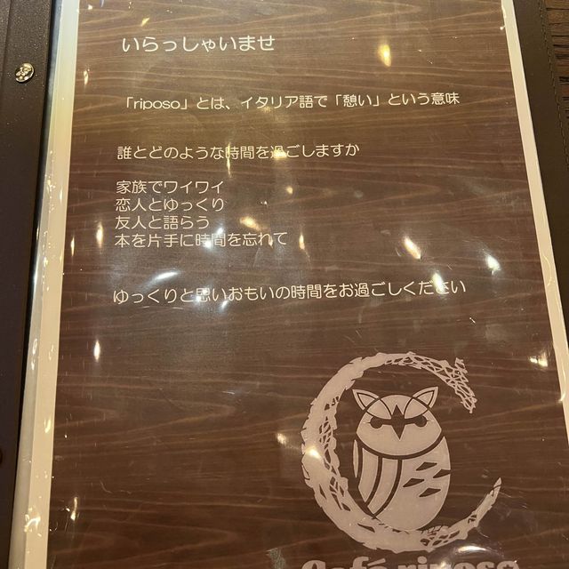 與箱根小王子博物館一街之隔的Café riposo