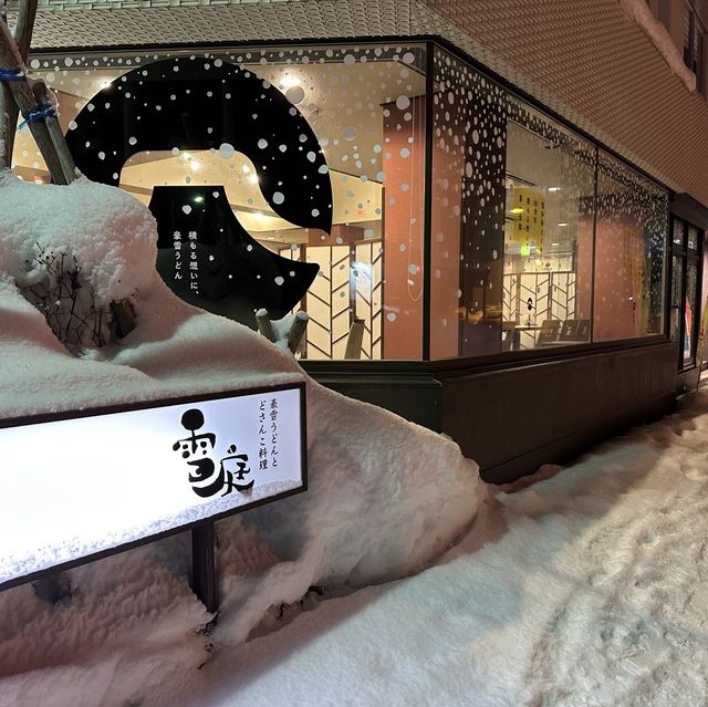 【北海道】倶知安野名物を食べて感じて！レストラン雪庭