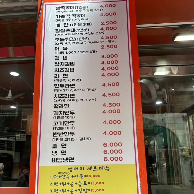 韓国:プチョン˗ˏˋ オントリブンシク 엉터리분식 ˎˊ˗