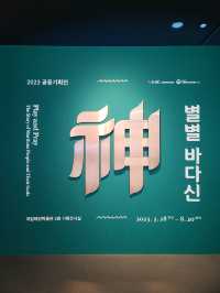 국립해양박물관 특별 기획전시 별별바다신✨️