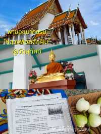 พาขอขมากรรม หลวงพ่อกลักฝิ่น