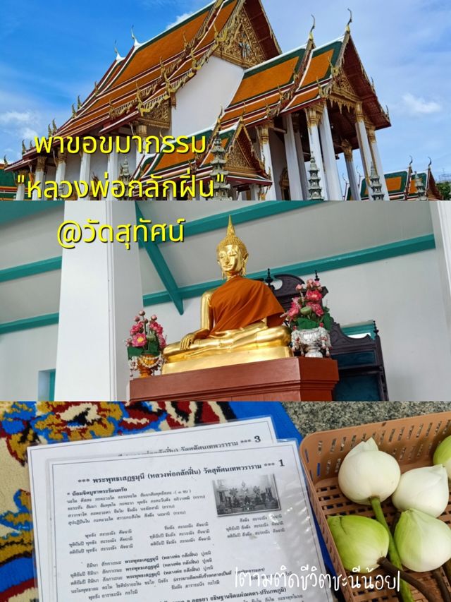 พาขอขมากรรม หลวงพ่อกลักฝิ่น