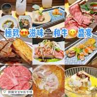 極致😍滋味🏯和牛😋盛宴
