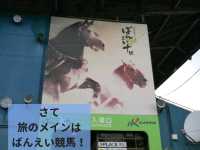 日帰りで♪帯広弾丸ドライブ