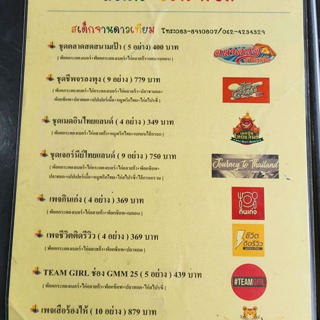 สามย่าน สเต๊ก 🥩