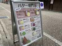 福岡・西新。フレーバーバター専門店『F★Butter(えふばたー)』
