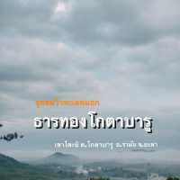 จุดชมวิวทะเลหมอก ธารทอง| KOTABARU🌿🍃