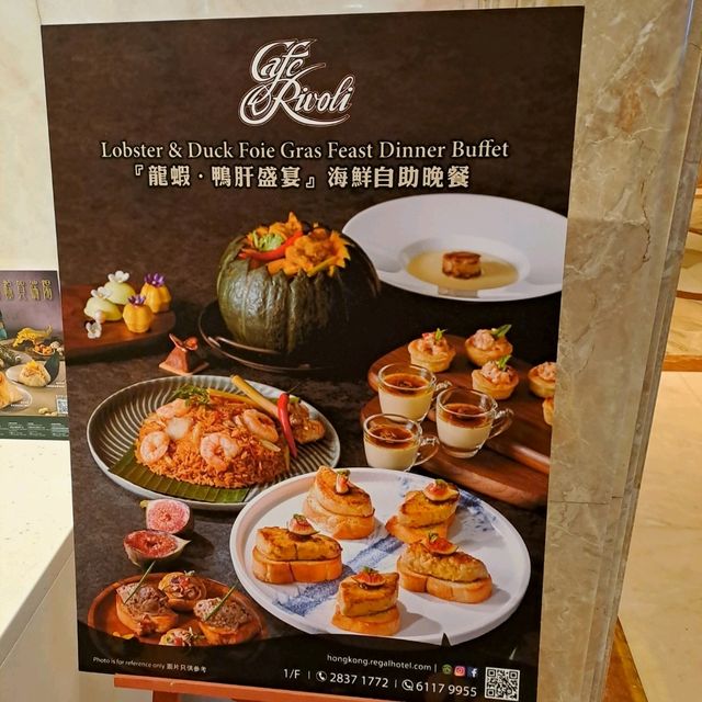 富豪香港酒店自助晚餐的個人體驗