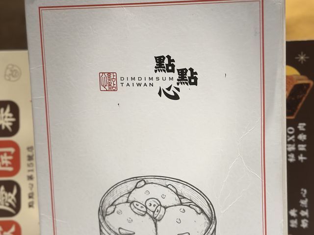 🍽️ 點點心 台茂店：品嚐正宗港式美食！🥟🌶️