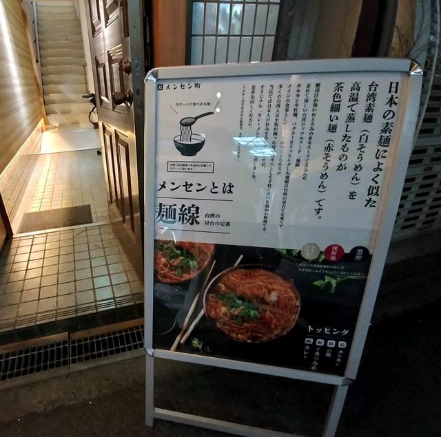 【大阪】大阪で台湾の味✨夜市のメンセン✨