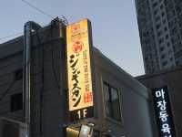 부산 이국적인 분위기의 양고기맛집